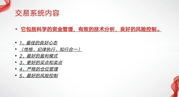 怎样建立和不断完善自己的交易系统？