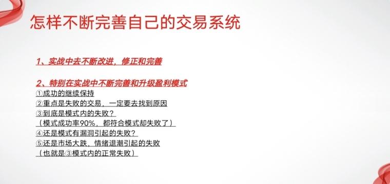 怎样建立和不断完善自己的交易系统？