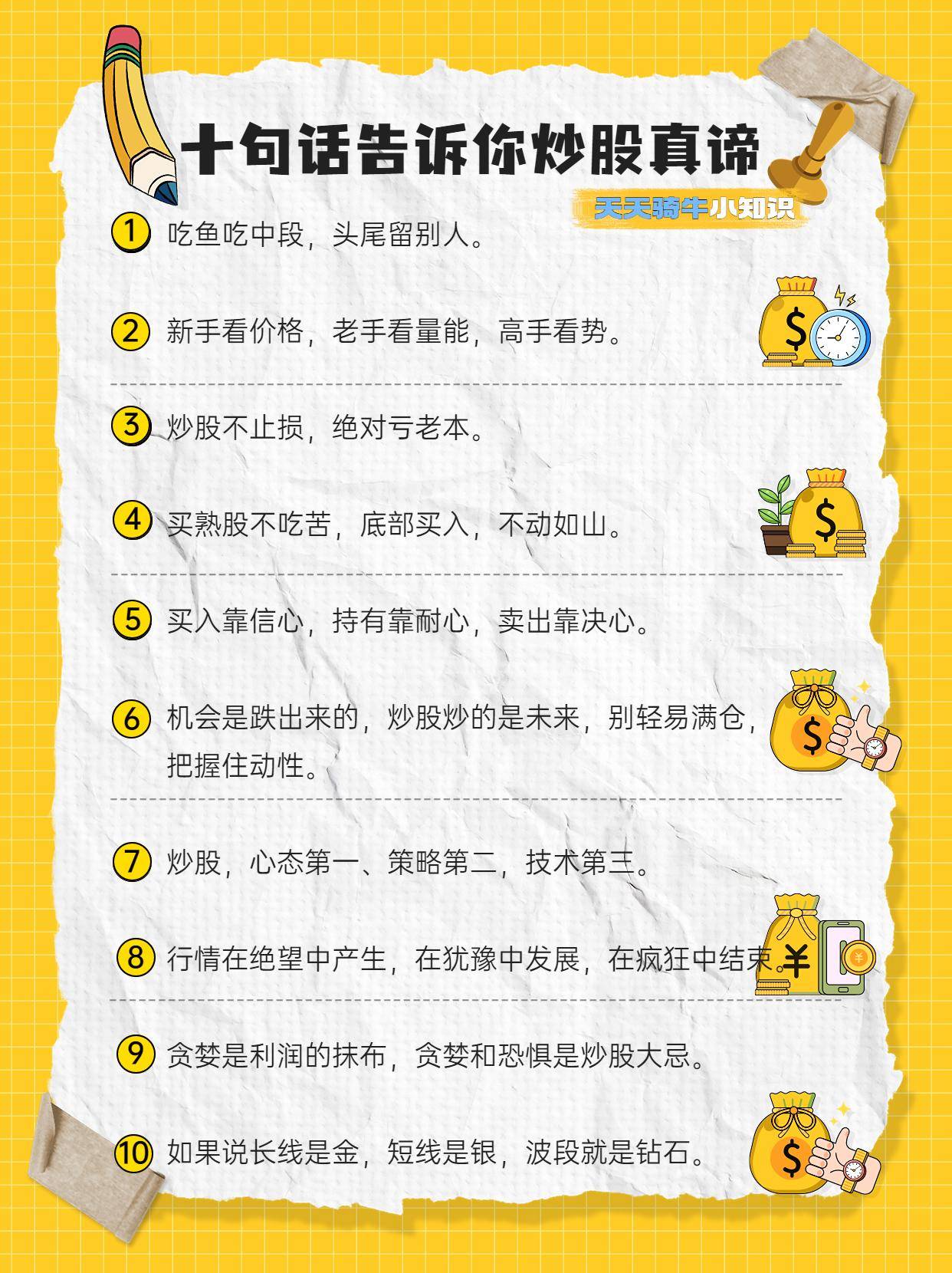 不是所有股民都知道的炒股秘诀句句经典！