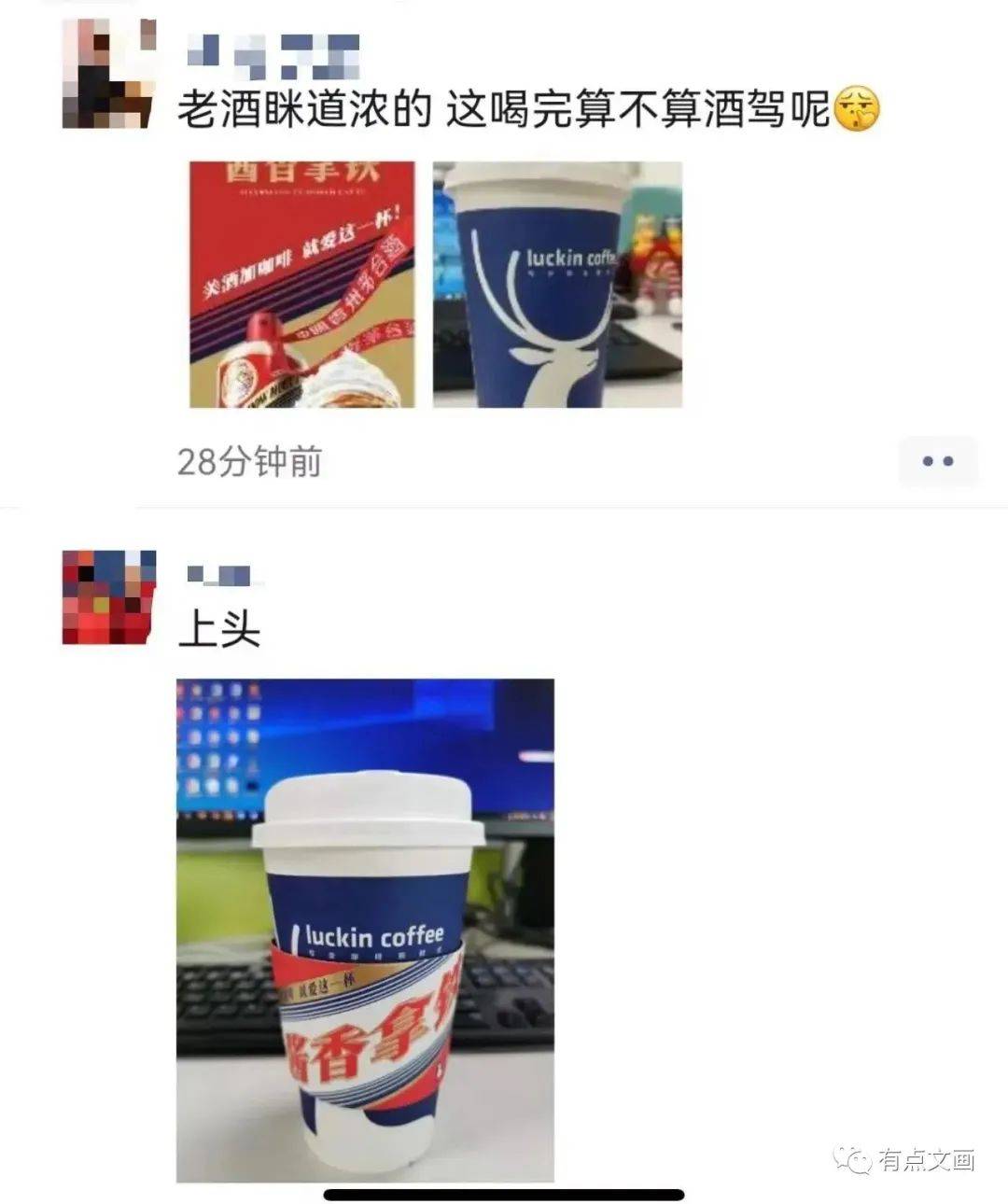 酱香遇上拿铁一口百年传统一口现代快感人生就是这么简单！