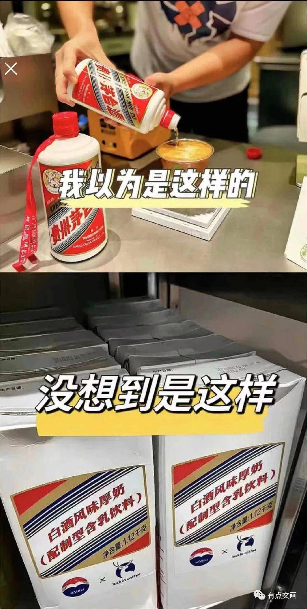 酱香遇上拿铁一口百年传统一口现代快感人生就是这么简单！