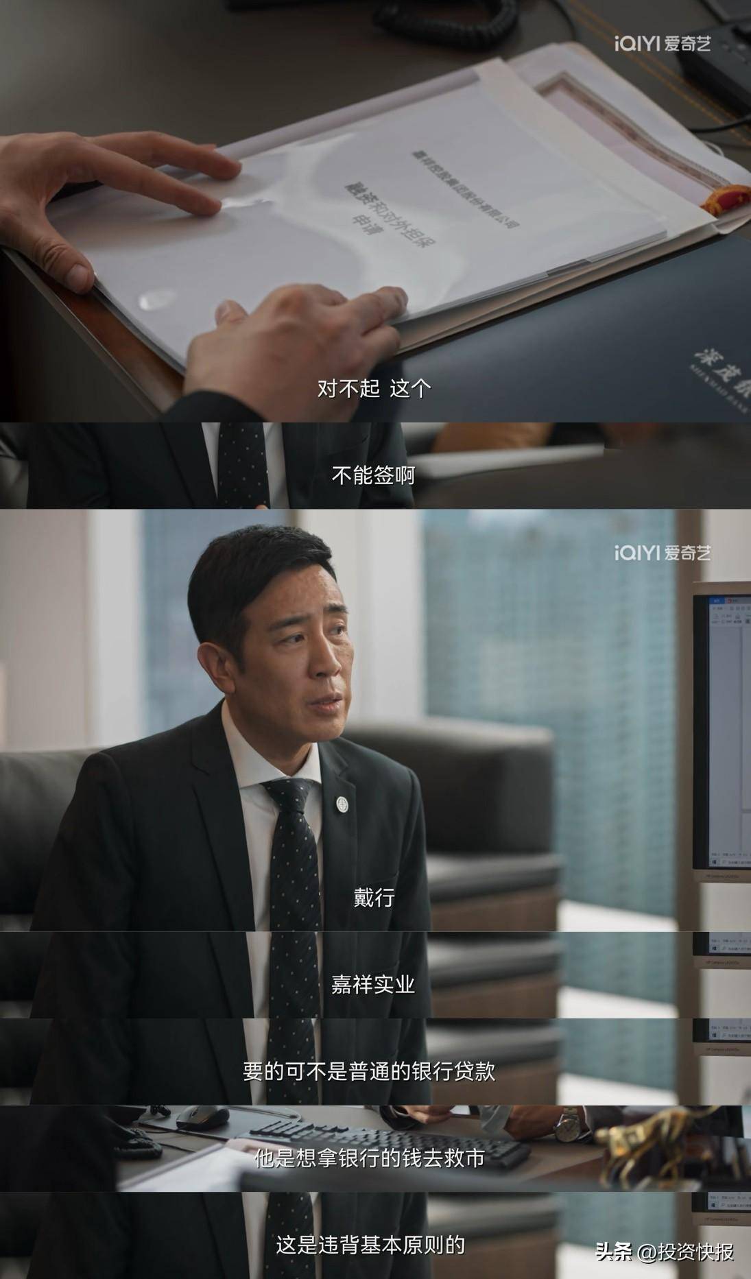 银行题材剧城中之城够专业！贷款股价做空半集讲明白！