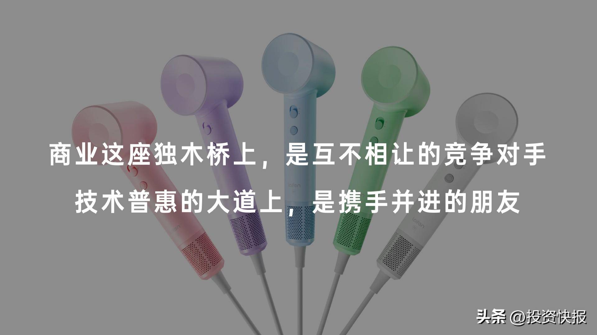 工艺与性价比都到极致？罗永浩对话叶洪新称徕芬扫振引领行业