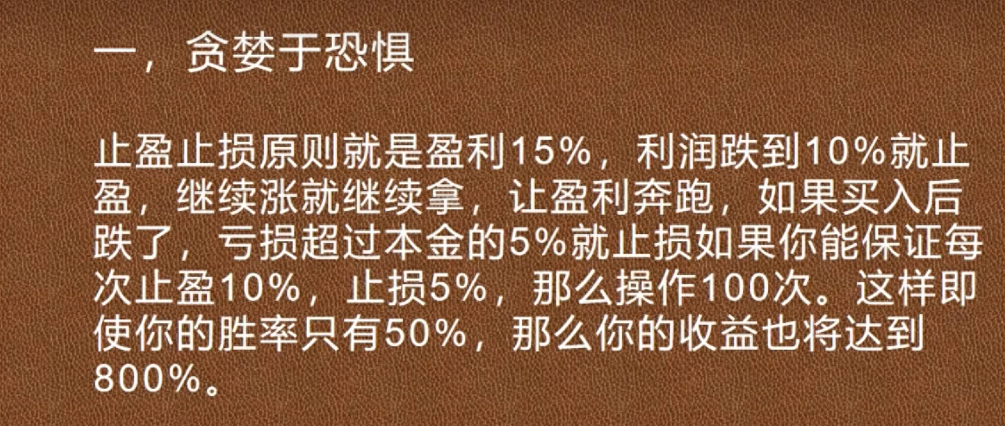 股市小白短线十万年赚30万的逆天改命的九条铁律让新手少亏钱