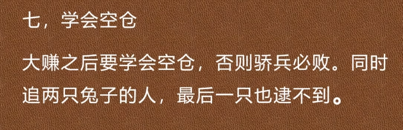 股市小白短线十万年赚30万的逆天改命的九条铁律让新手少亏钱