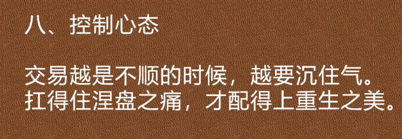 股市小白短线十万年赚30万的逆天改命的九条铁律让新手少亏钱