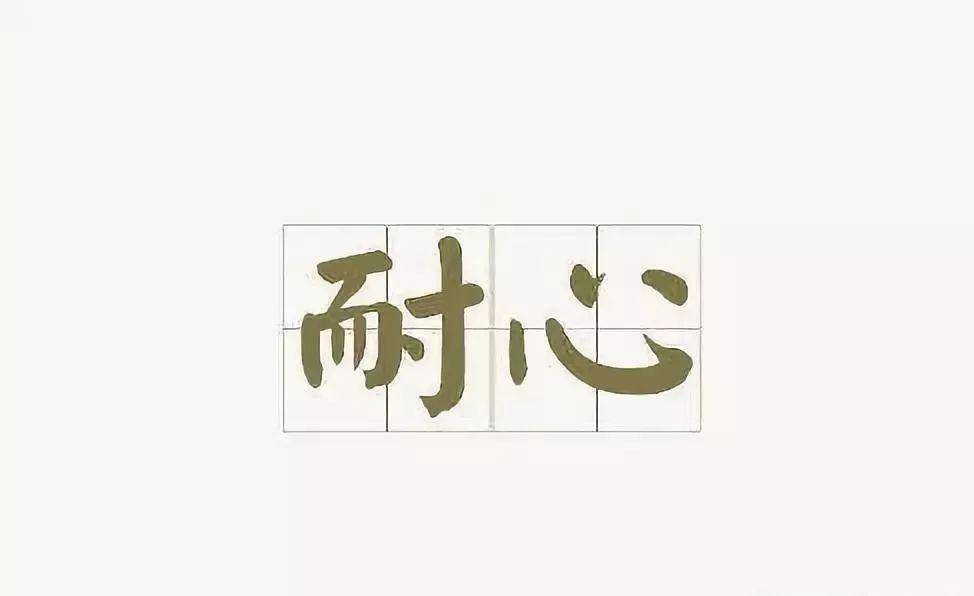 为什么在股市中耐心比什么都重要？看完这篇就懂了