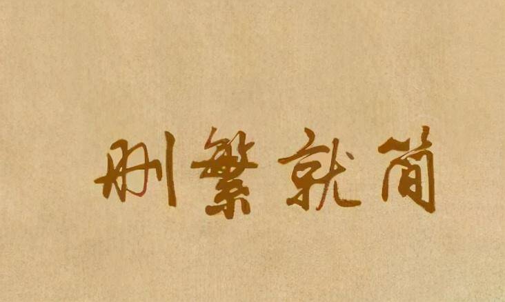 中国股市真正能赚钱的人往往简单到极致