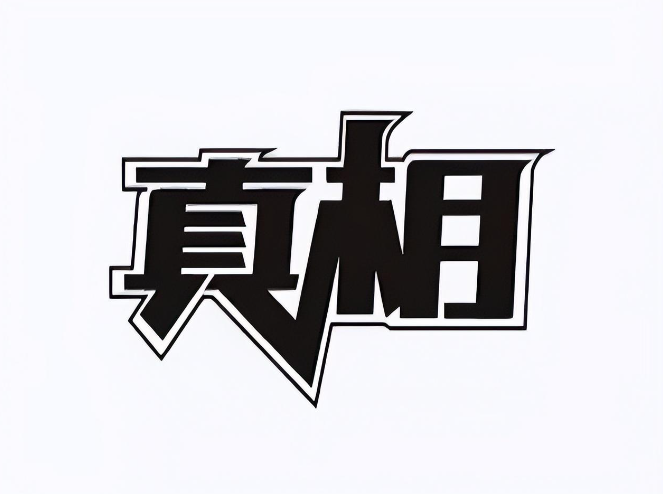 主力已经出货你却还以为是洗盘？如果不想亏钱建议每天读一遍