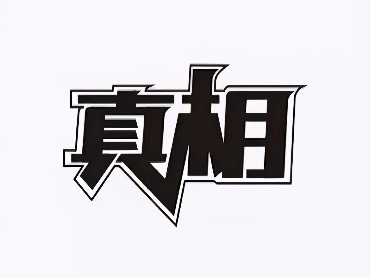 如果手中股票突然巨量涨停第二天却低开了你知道怎么回事吗？