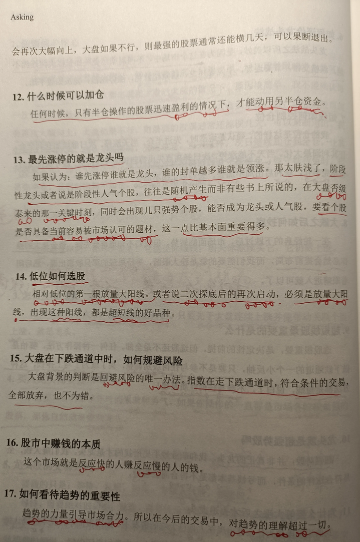 一位资深操盘手告诉你牢记这几条超短线技巧看完幡然醒悟！