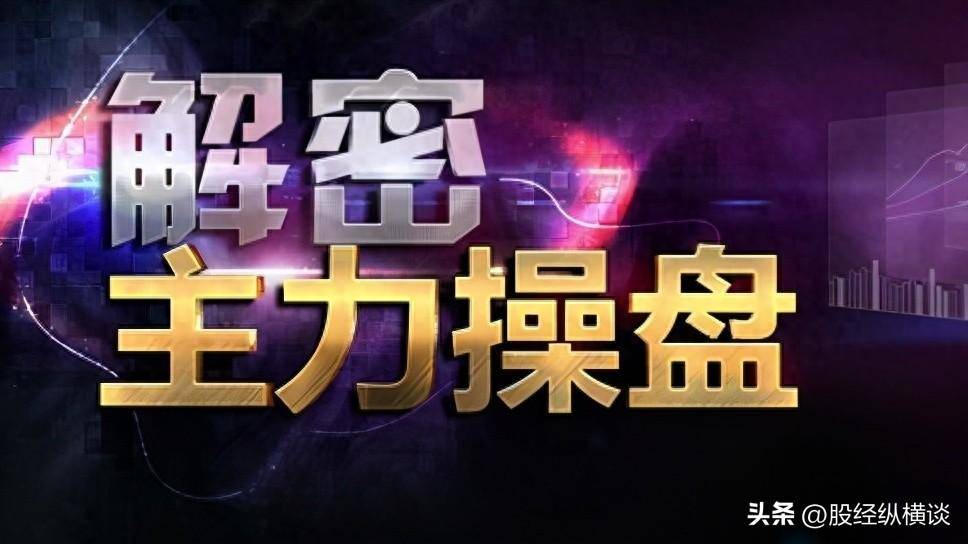 牛股启动前这些特征都是吹响最后一次拉升的号角绝无例外