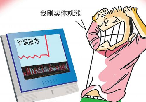 为什么股民炒股一买就跌一卖就涨？