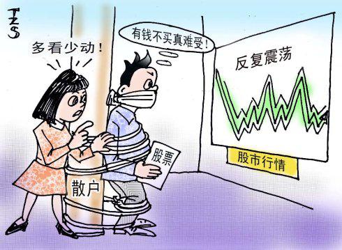 为什么股民炒股一买就跌一卖就涨？