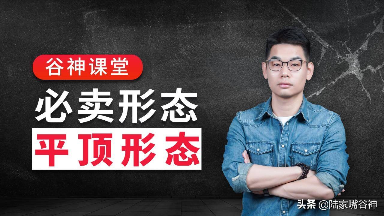 股票这种形态出现还不赶紧跑？开盘立马清仓不犹豫