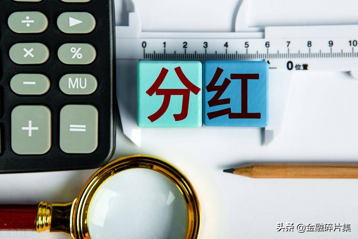 股票分红了但我却亏钱了