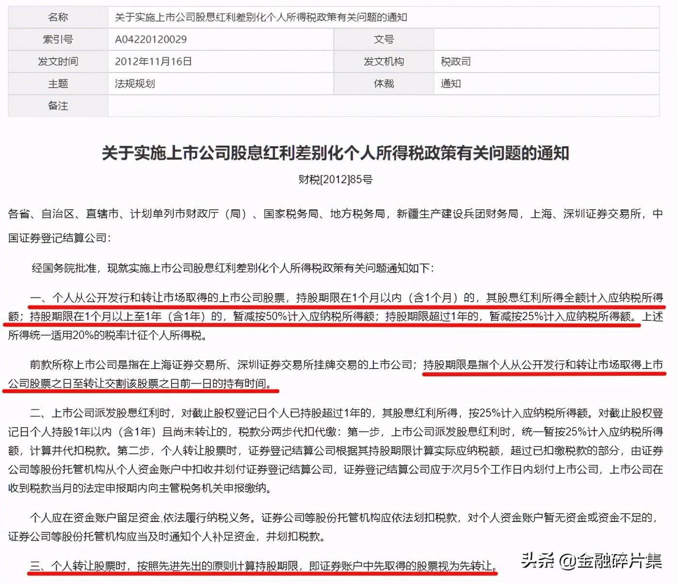 股票分红了但我却亏钱了
