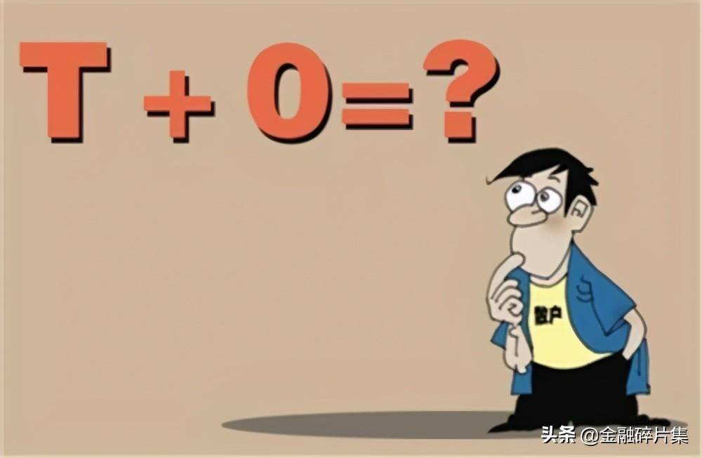做T0基础策略篇每一次交易都盈利这是什么神仙操作？