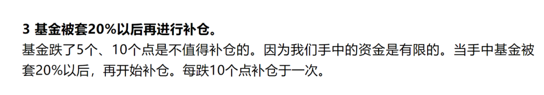 基金被套怎样补仓？