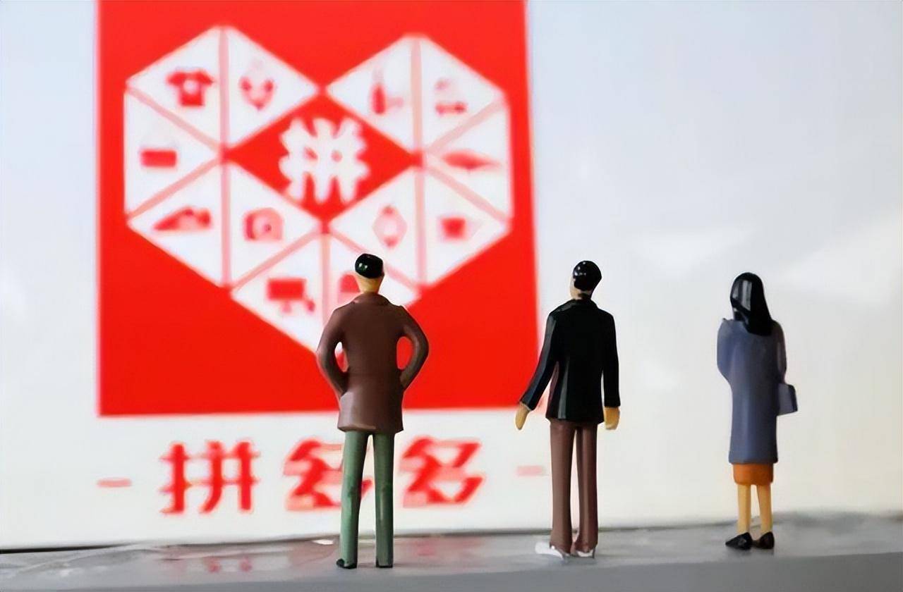 为何在拼多多买东西相对便宜？从业人员说出原因你还会再买吗