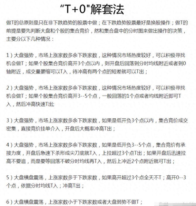 股票被套了应该怎么解套？