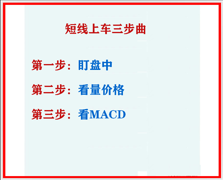 短线高手操作的铁律及赚钱思路一定要好好牢记！