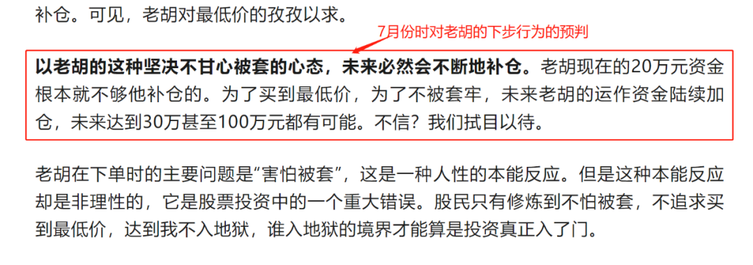 胡锡进犯下了所有股民都容易犯下的错误！