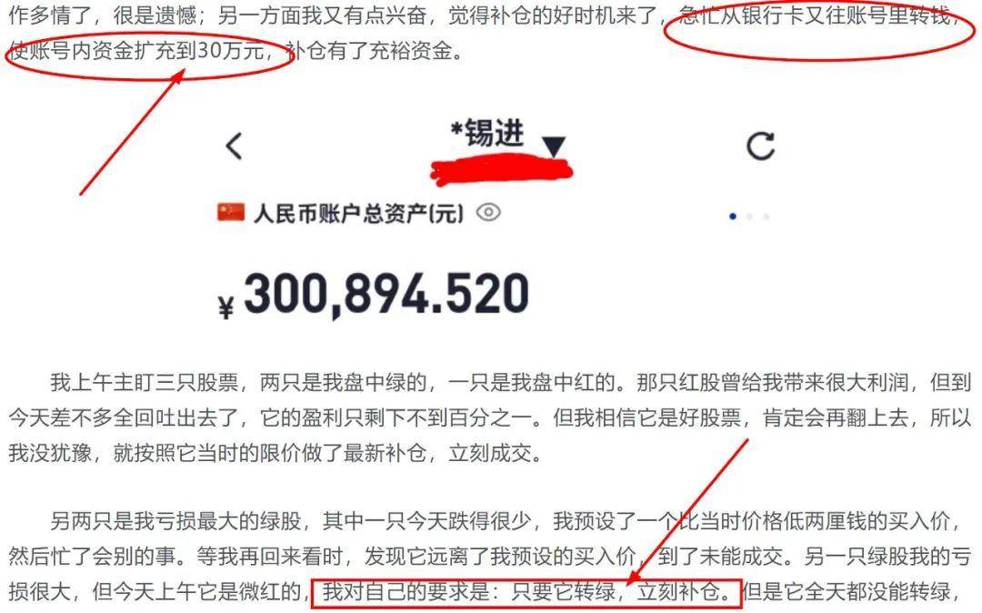 胡锡进犯下了所有股民都容易犯下的错误！