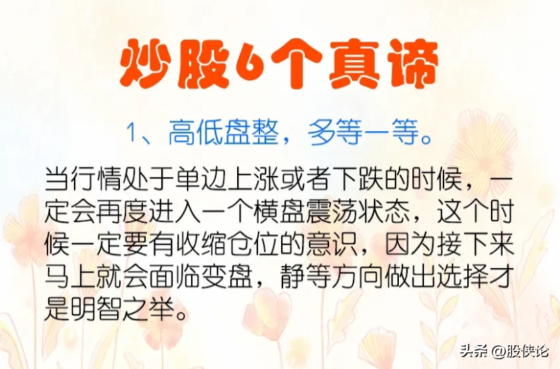 炒股要大道至简最笨最有效的炒股方式是什么？一文说透精髓！