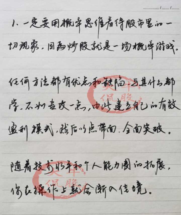 我能实现炒股养家是因为牢记不能做的股市铁律此文献给你