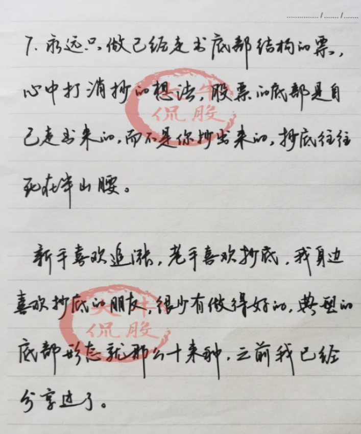 我能实现炒股养家是因为牢记不能做的股市铁律此文献给你