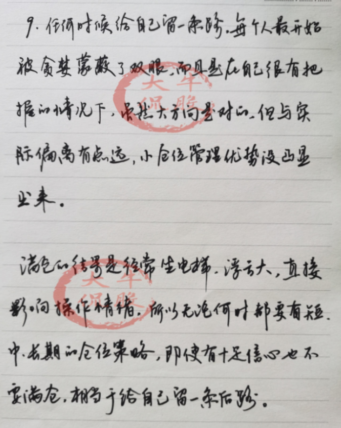 我能实现炒股养家是因为牢记不能做的股市铁律此文献给你
