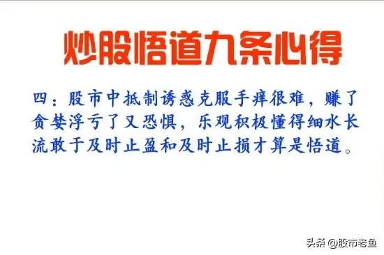 大道至简做股票的最高境界是反人性建议朋友们多读几次