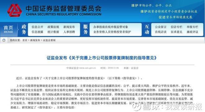 重要通知上市公司以后不能乱停牌了！