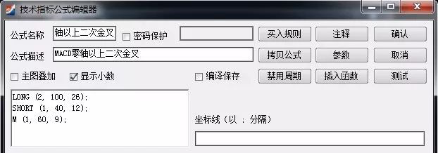 炒股秘籍MACD零轴上二次金叉买入法附公式