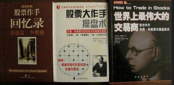 经验汇总重温股票大作手利弗摩尔的劝诫