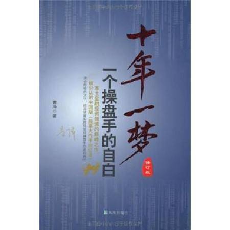 经典再现青泽十年一梦读后感