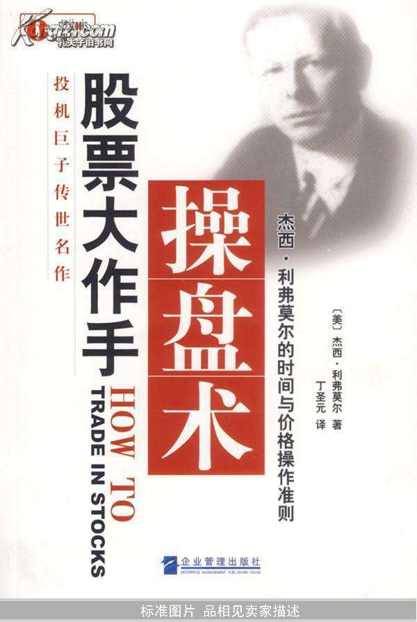 经典再现股票大作手回忆录读后感
