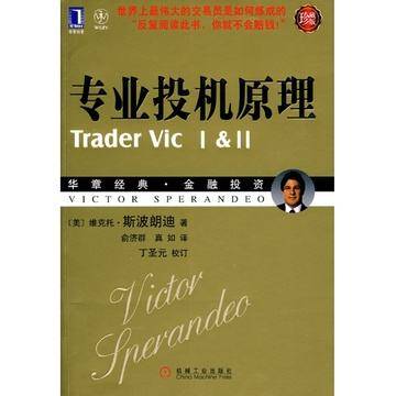 经典再现专业投机原理读后感