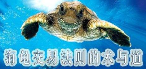 经典再现海龟交易法则读后感