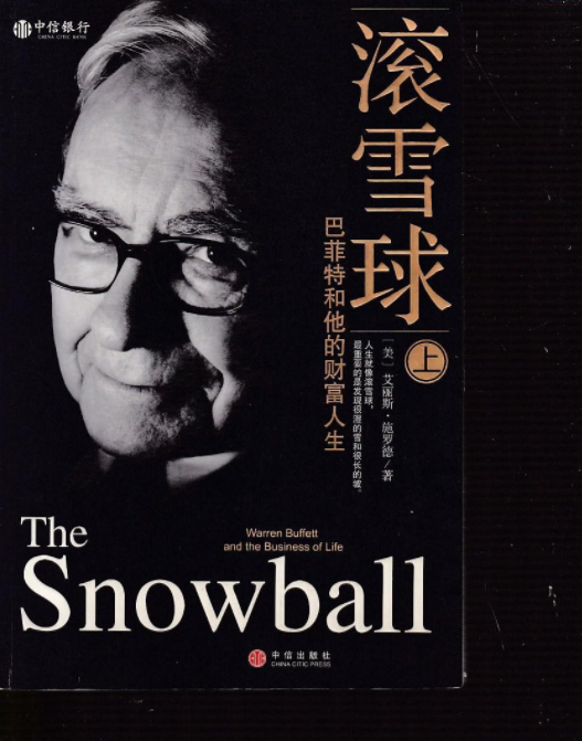 经典再现滚雪球读后感