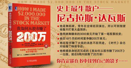 经典再现我如何在股市赚了200万读后感