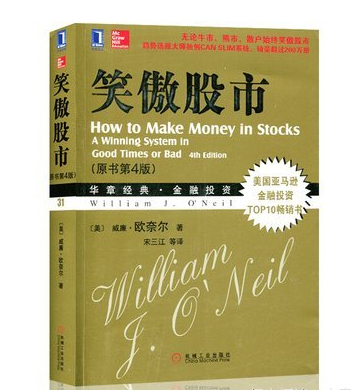 经典再现笑傲股市读后感