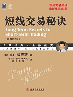 经典再现短线交易秘诀读后感