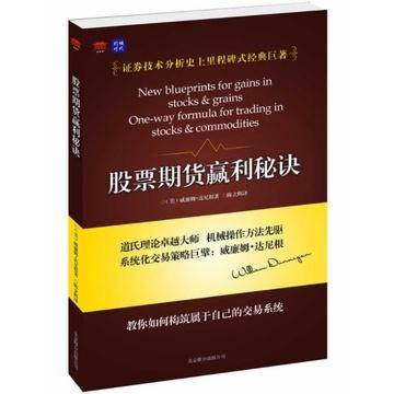 经典再现股票期货赢利秘诀读后感