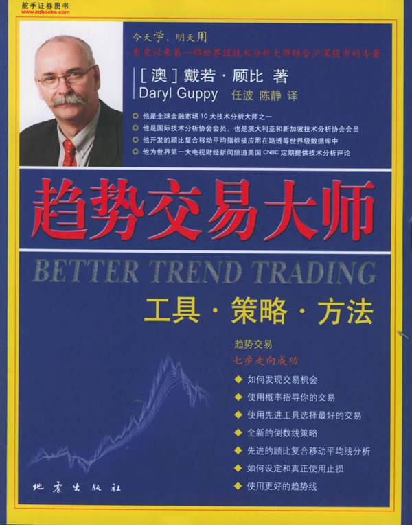 经典再现趋势交易大师读后感