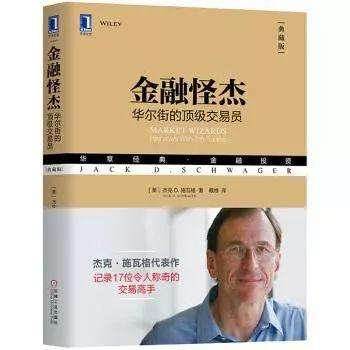 经典再现金融怪杰读后感