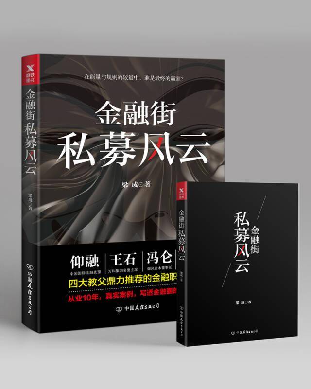 经典再现金融街私募风云读后感
