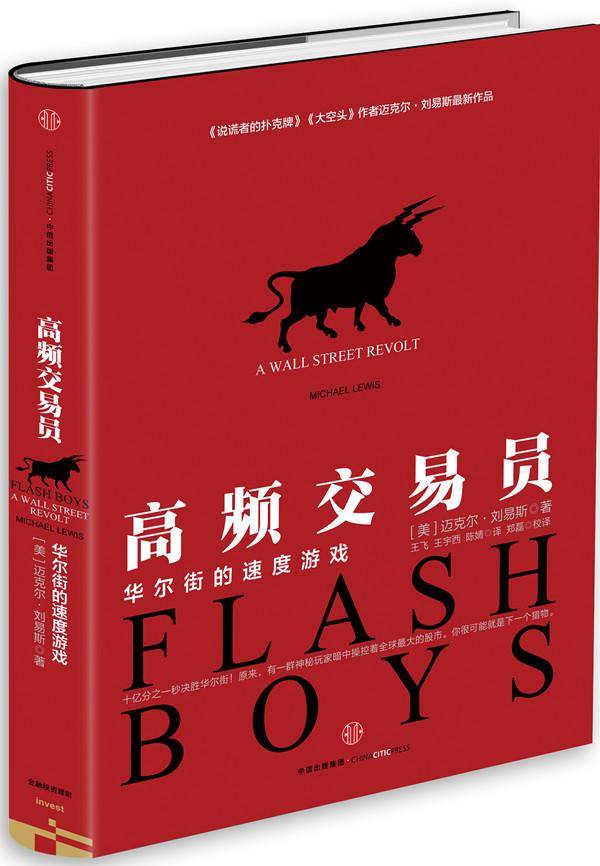 经典再现高频交易员读后感