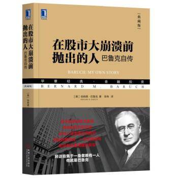 经典再现在股市大崩溃前抛出的人读后感
